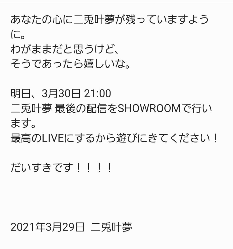 二兎叶夢 - ReVornバーチャルアイドルオーディション2020非公式Wiki